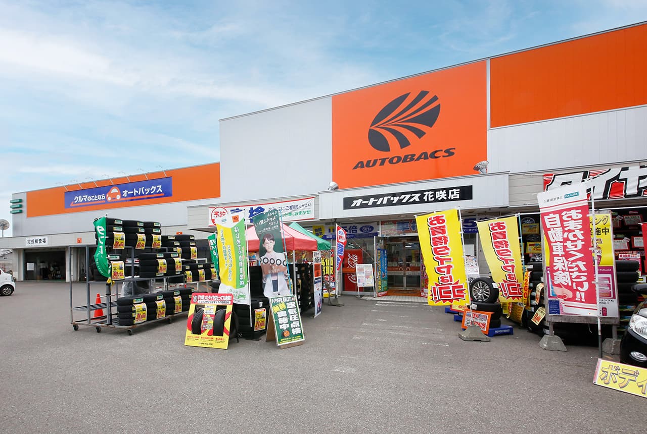 オートバックス花咲店