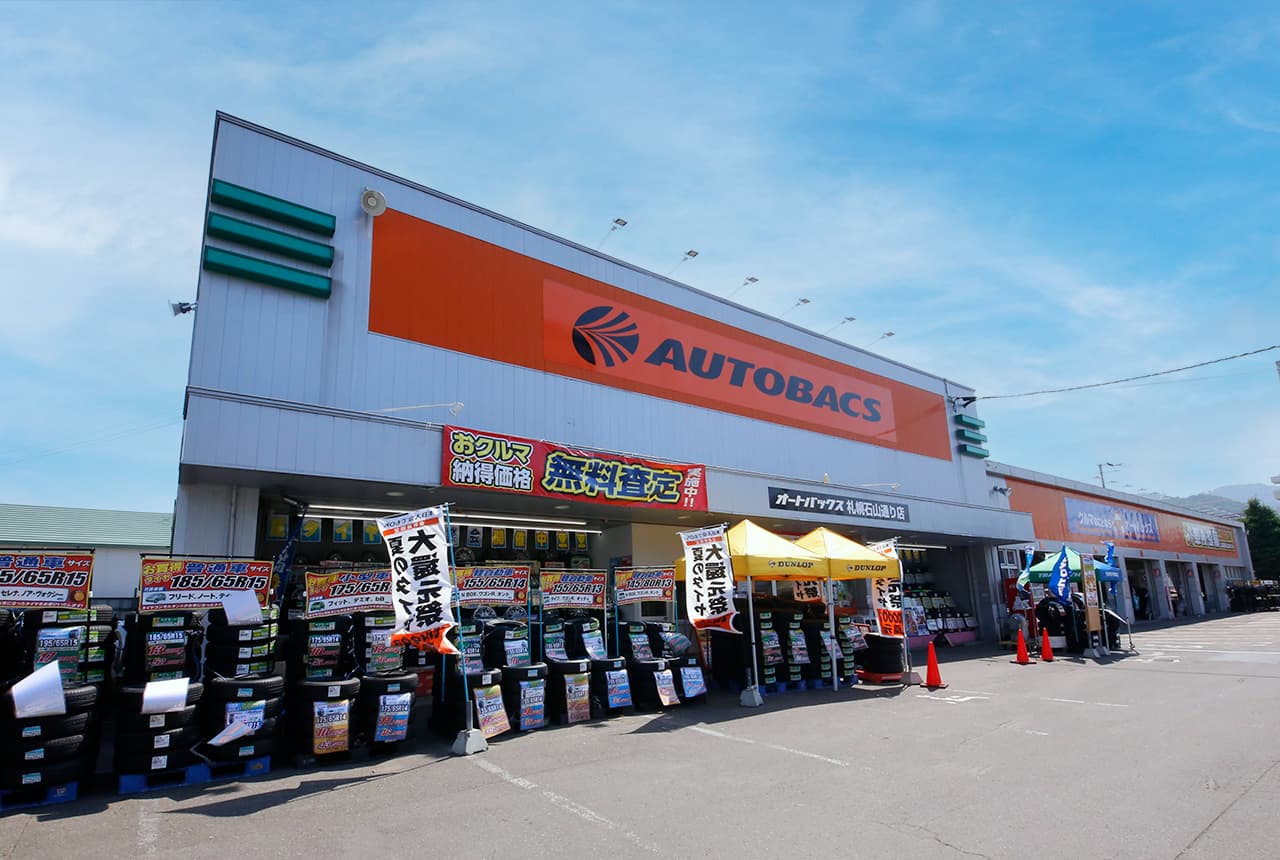 オートバックス石山通店