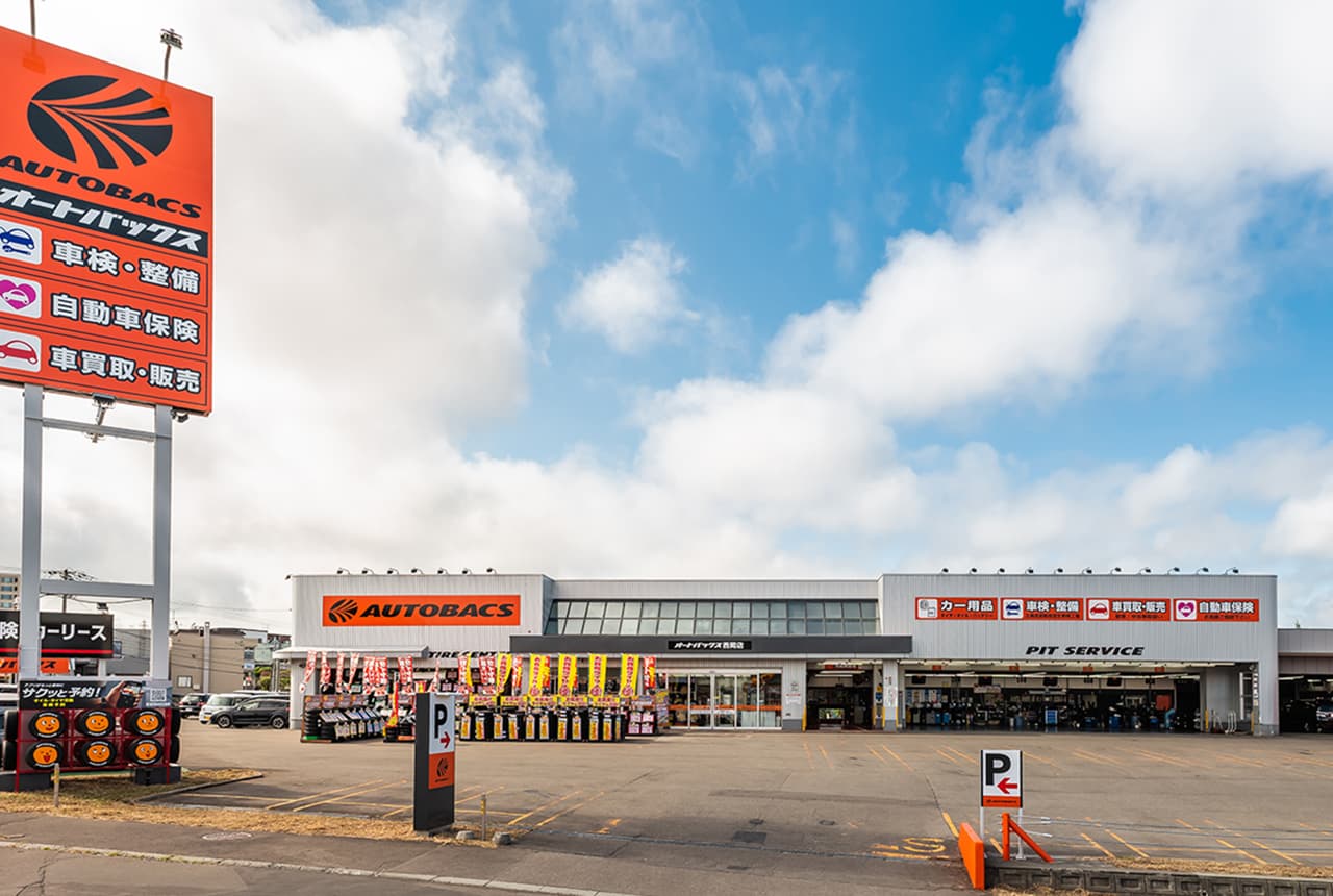 オートバックス西岡店