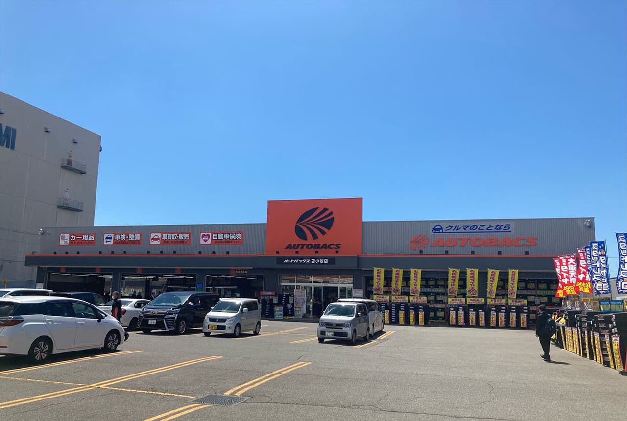 オートバックス苫小牧店